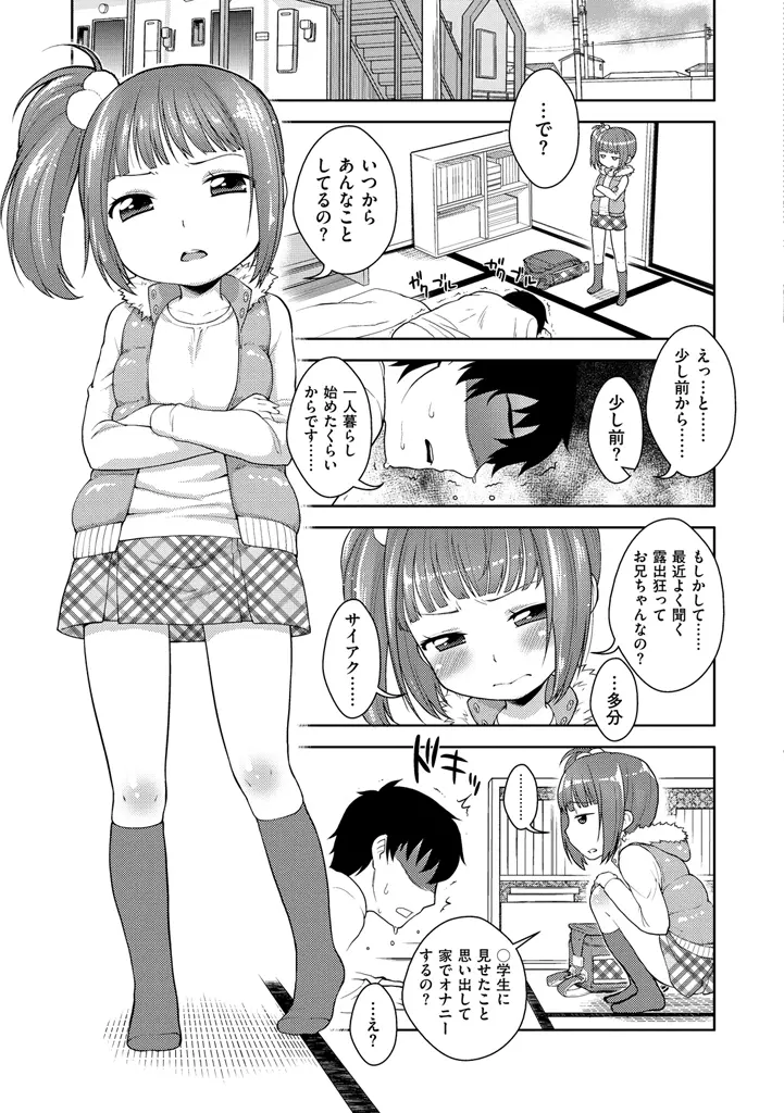 おなぺこあくま Page.167