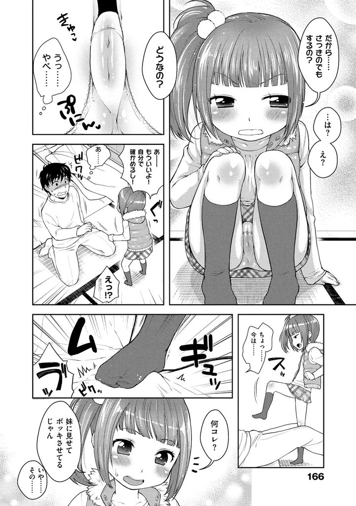 おなぺこあくま Page.168