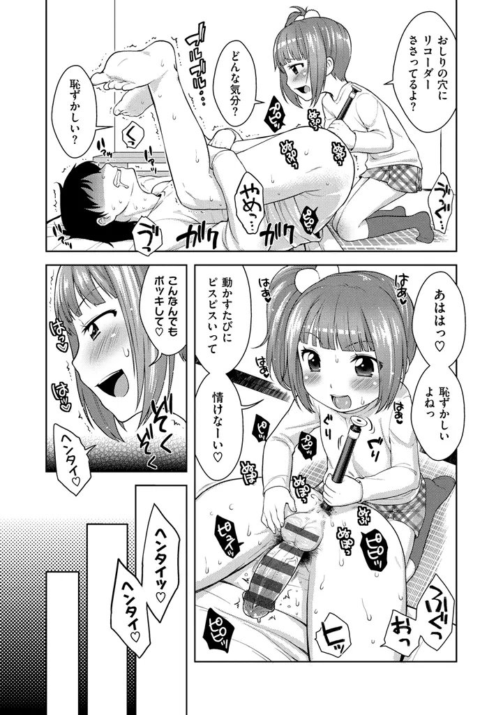 おなぺこあくま Page.175