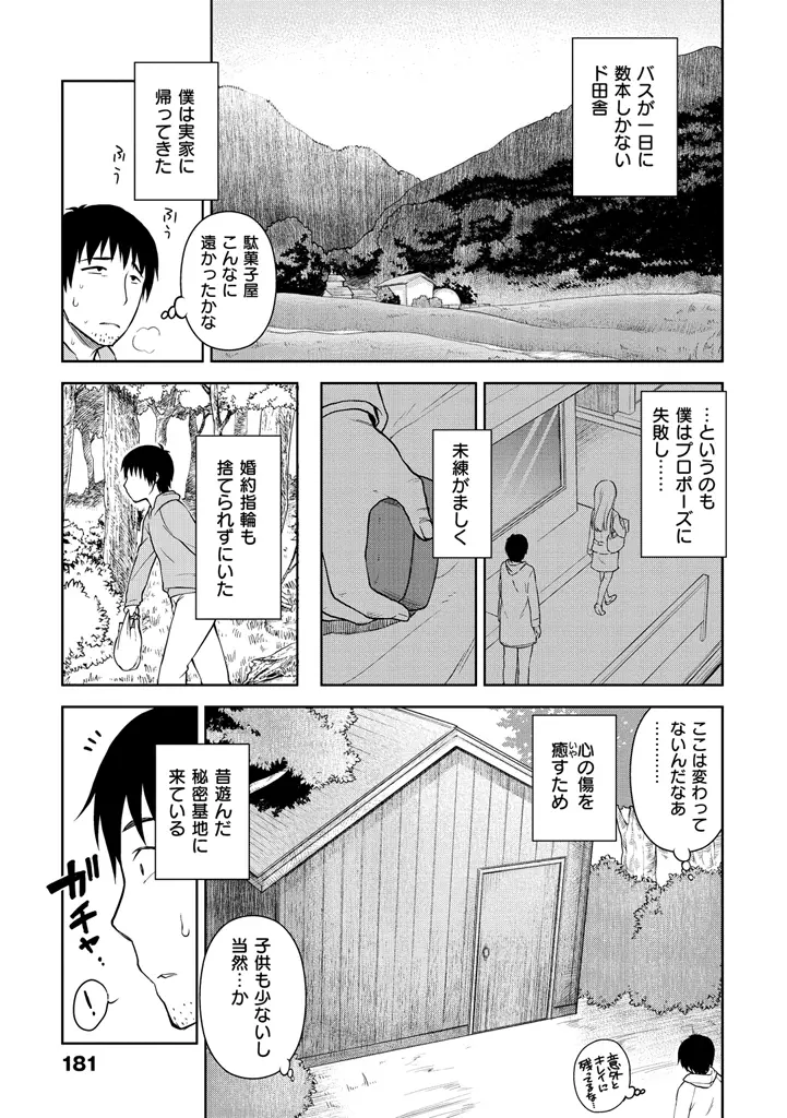 おなぺこあくま Page.183