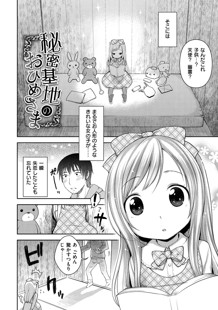 おなぺこあくま Page.184