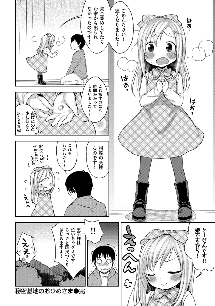 おなぺこあくま Page.206