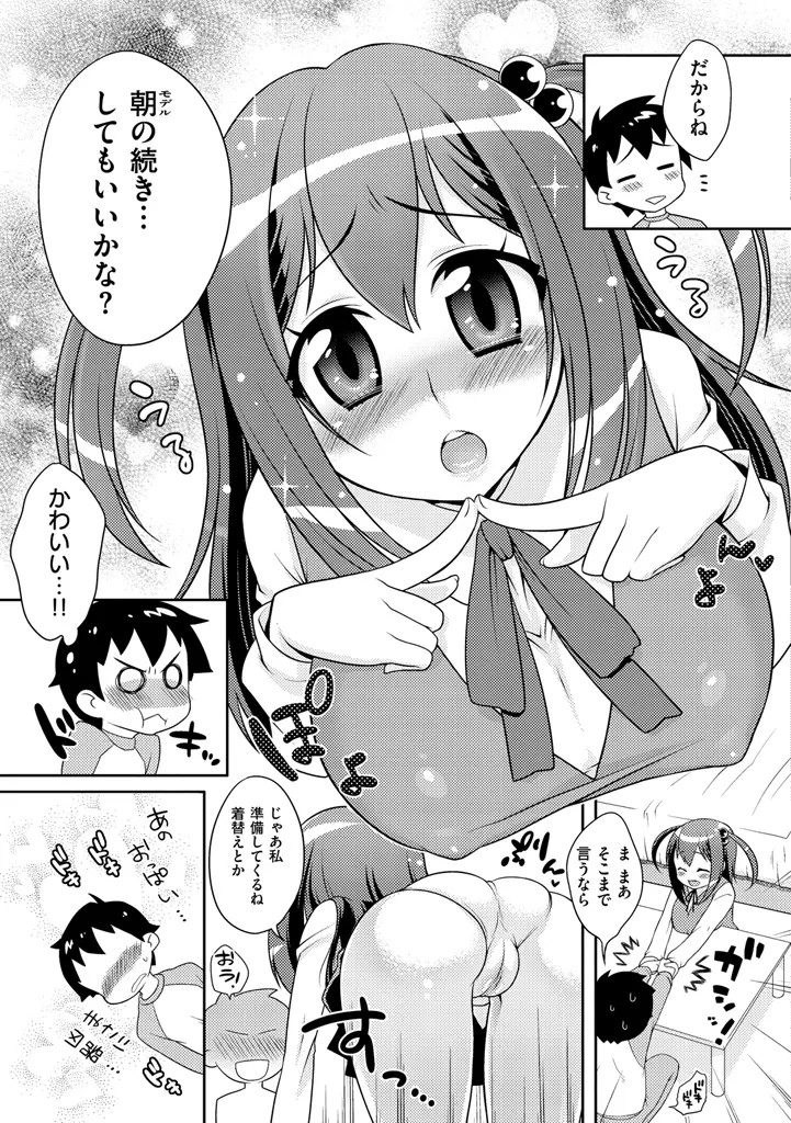 おなぺこあくま Page.211