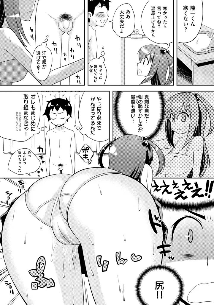 おなぺこあくま Page.212