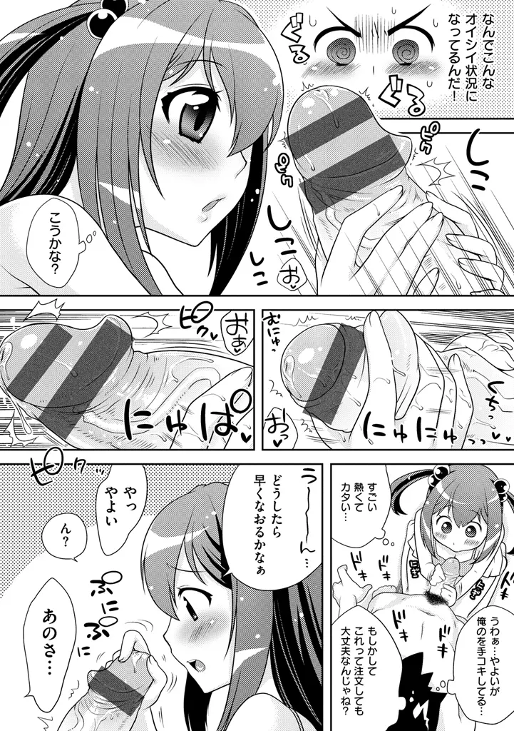 おなぺこあくま Page.214