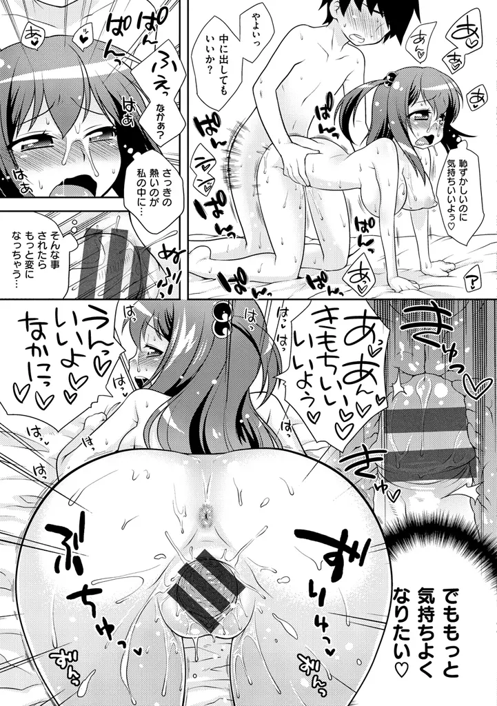 おなぺこあくま Page.223