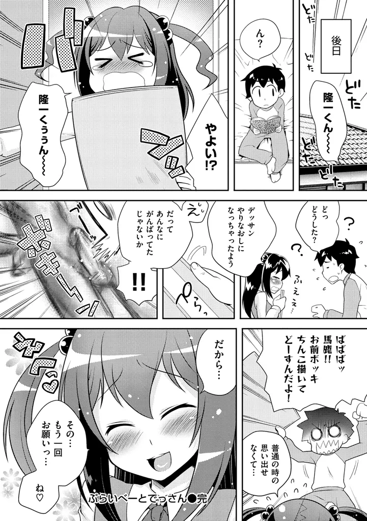 おなぺこあくま Page.226