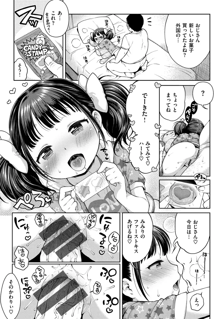 おなぺこあくま Page.23