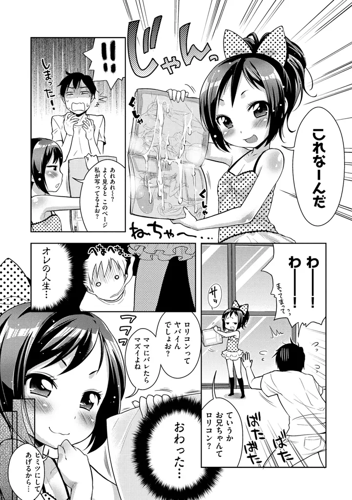 おなぺこあくま Page.32