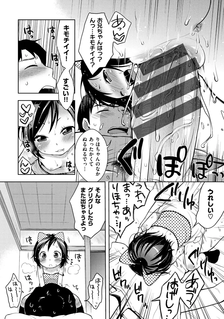 おなぺこあくま Page.42