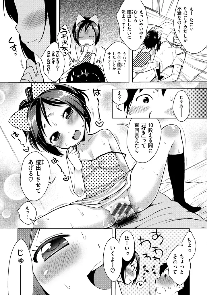 おなぺこあくま Page.43