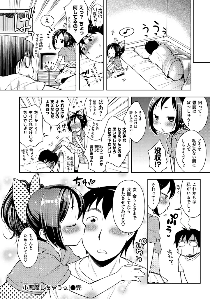 おなぺこあくま Page.48