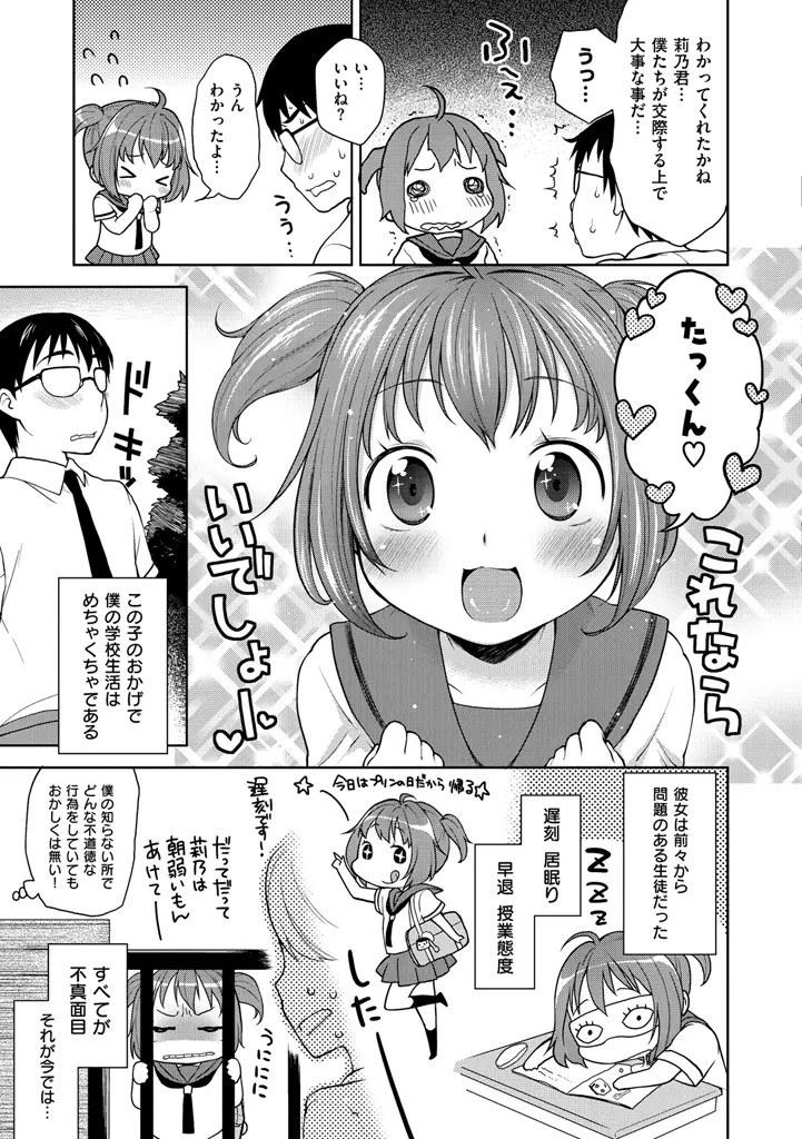 おなぺこあくま Page.51