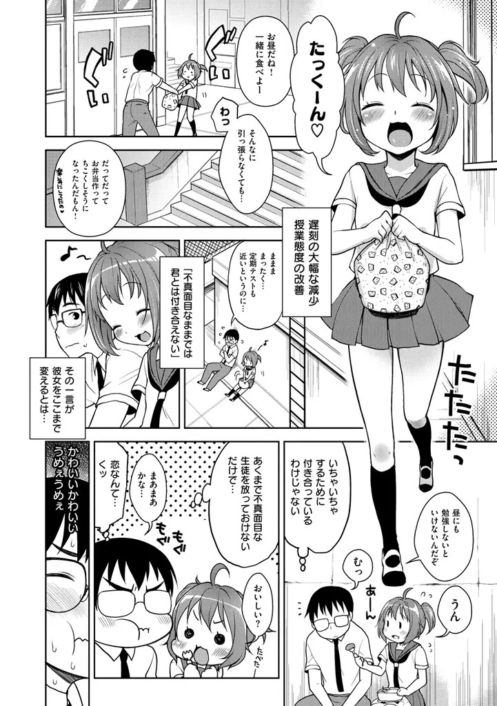 おなぺこあくま Page.52