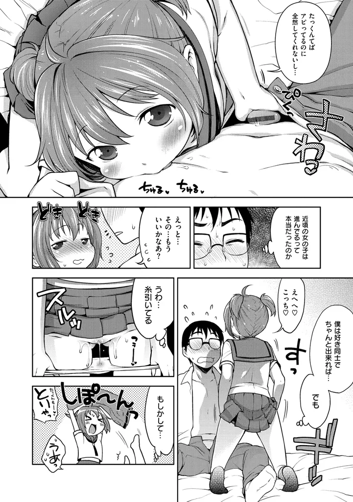 おなぺこあくま Page.56