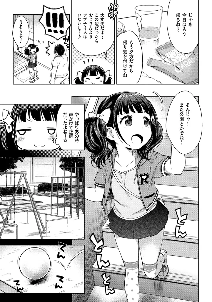 おなぺこあくま Page.7