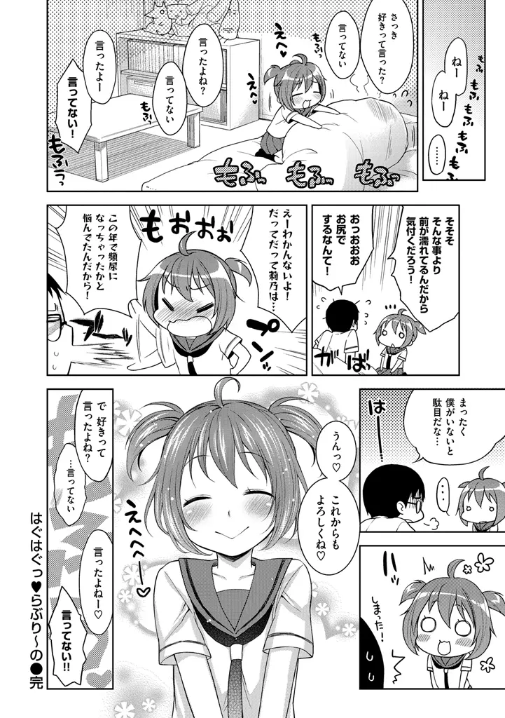 おなぺこあくま Page.70