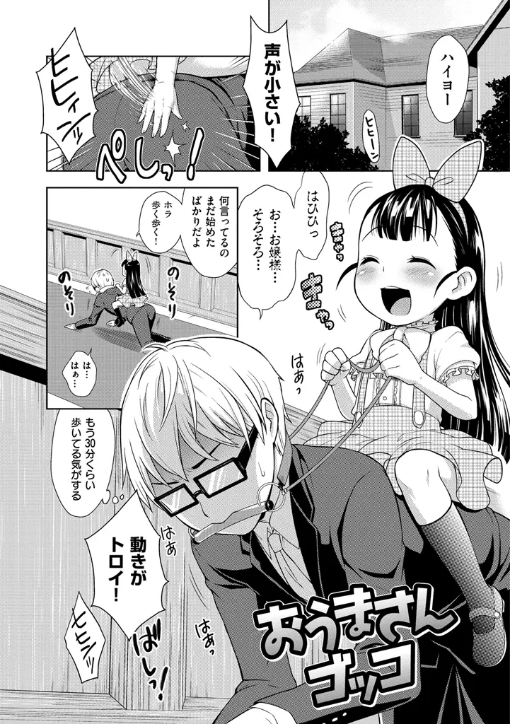 おなぺこあくま Page.91