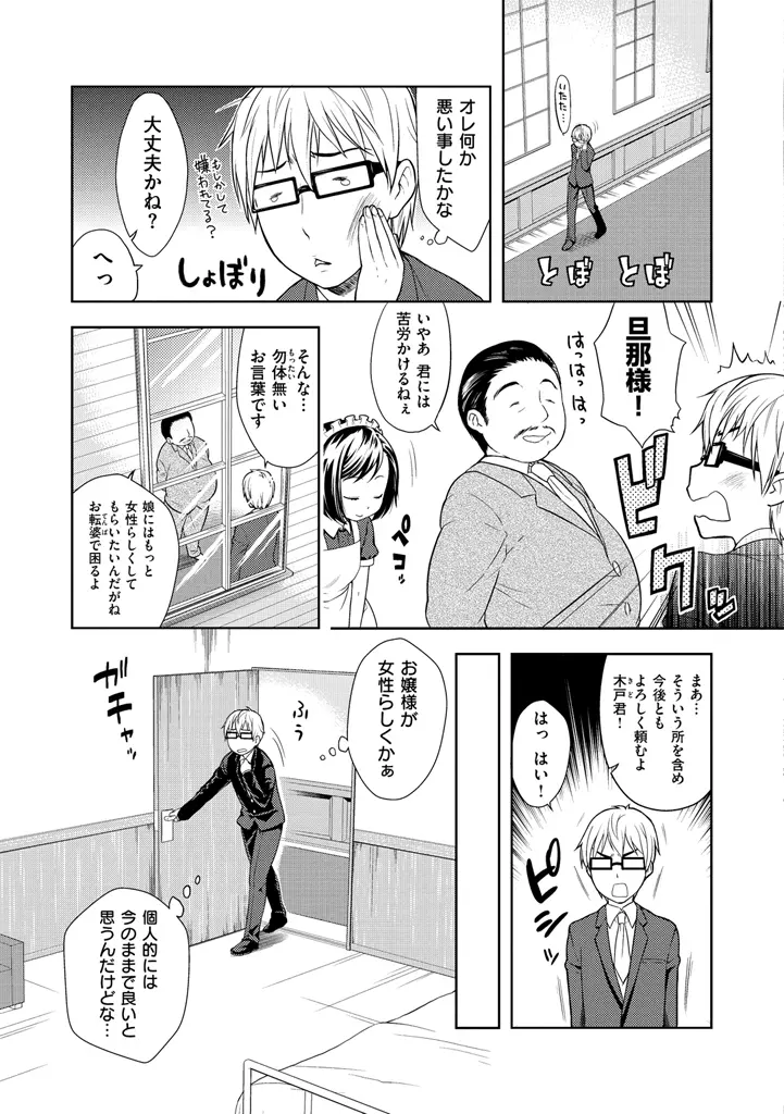 おなぺこあくま Page.93