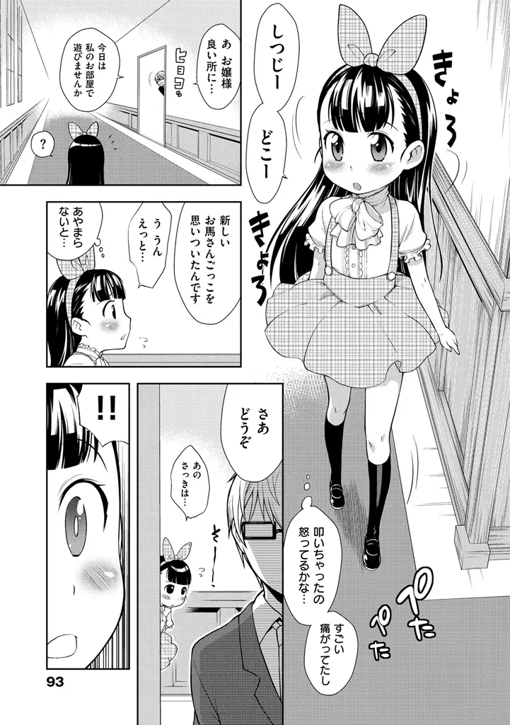 おなぺこあくま Page.95