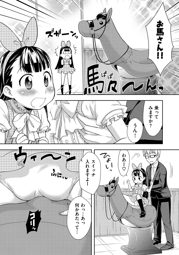 おなぺこあくま Page.96