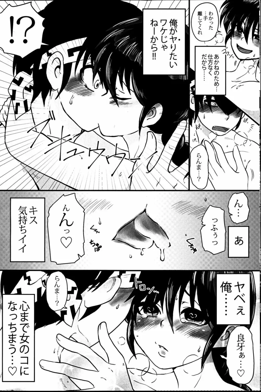 春らんまん! Page.10