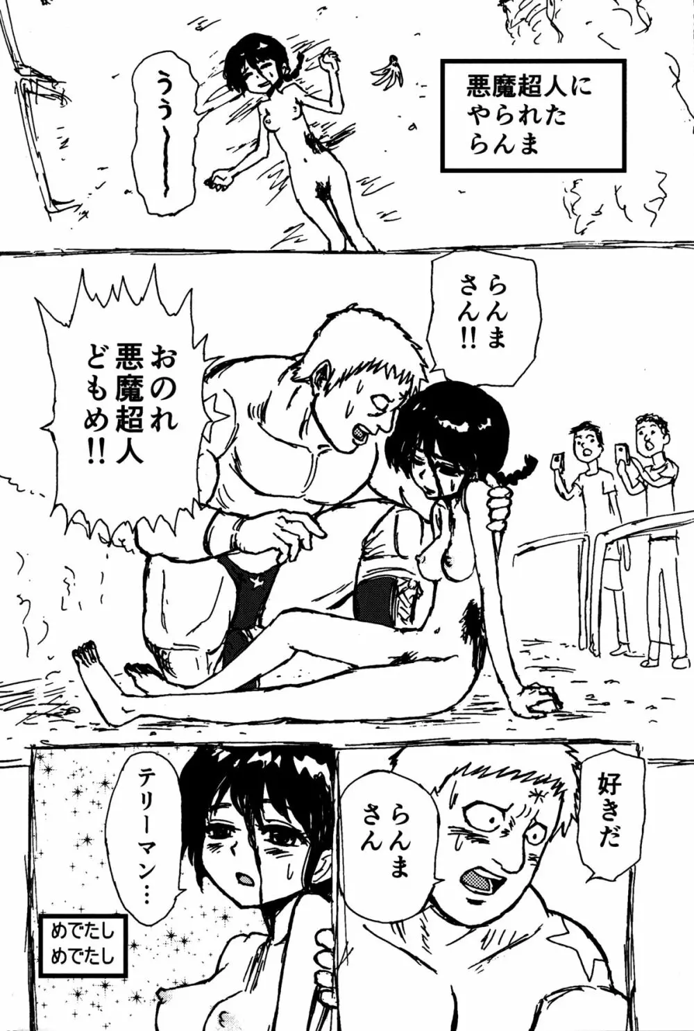 春らんまん! Page.22