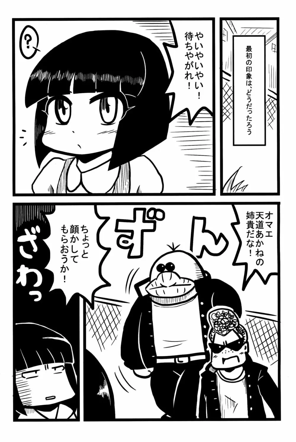 春らんまん! Page.23