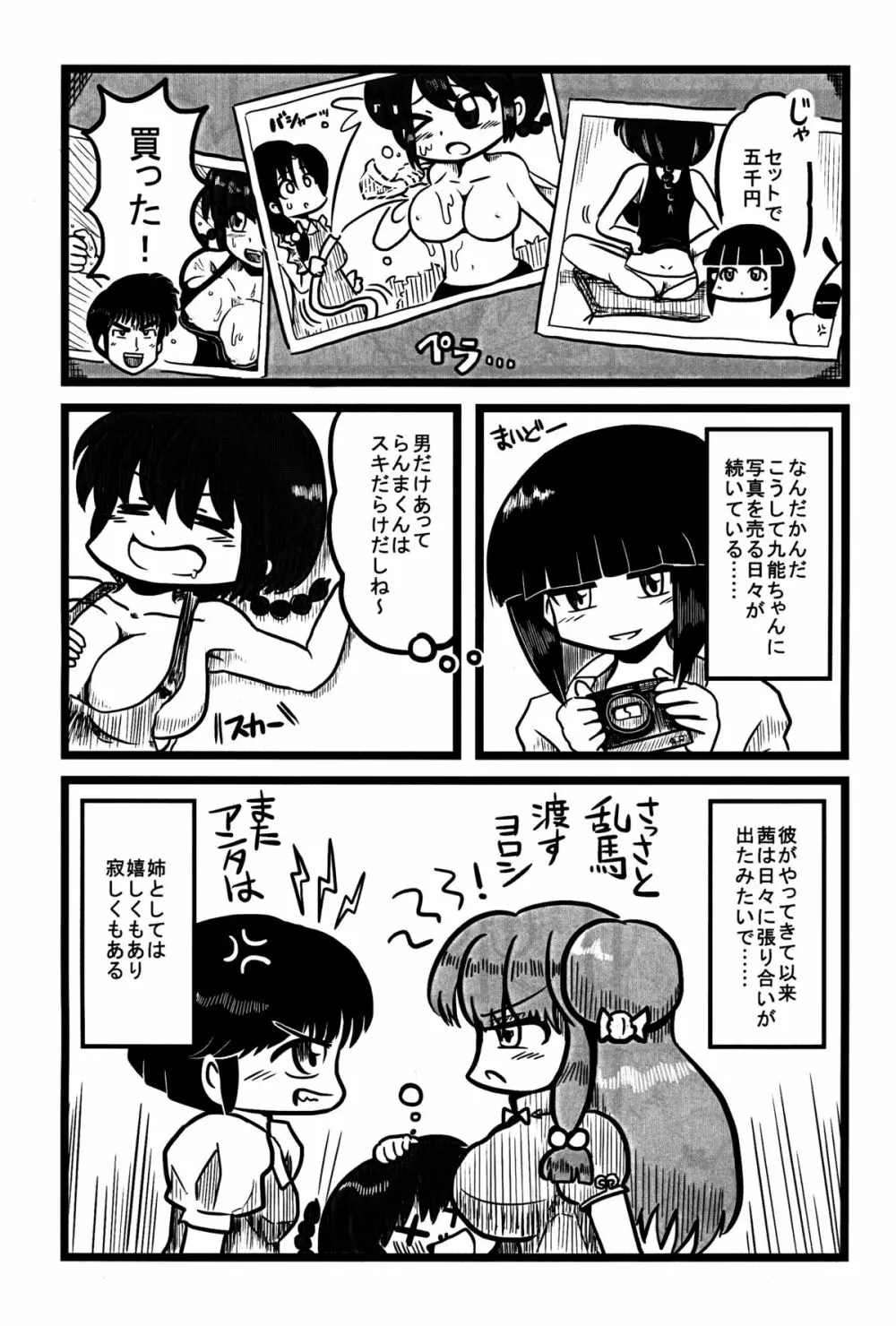 春らんまん! Page.28