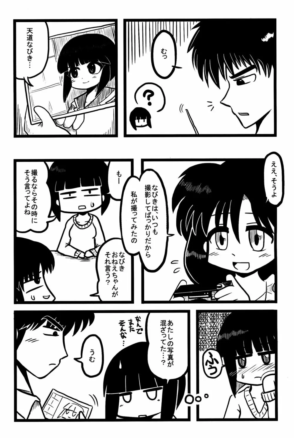 春らんまん! Page.29