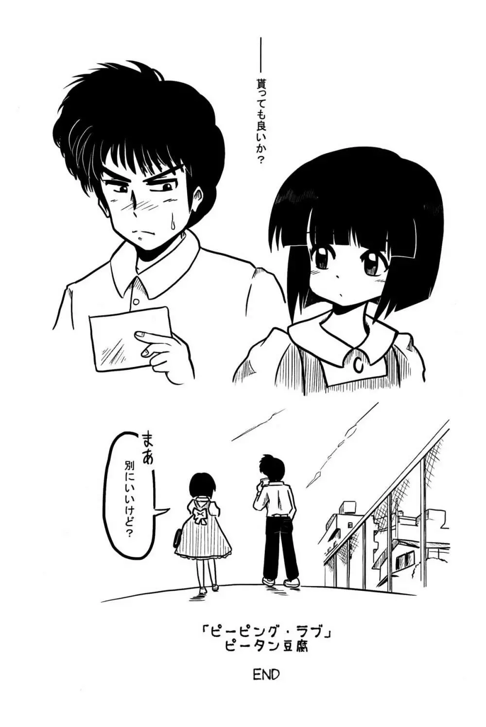 春らんまん! Page.30