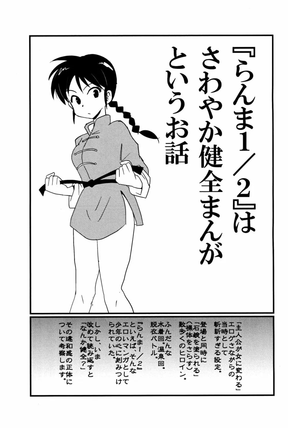 春らんまん! Page.31