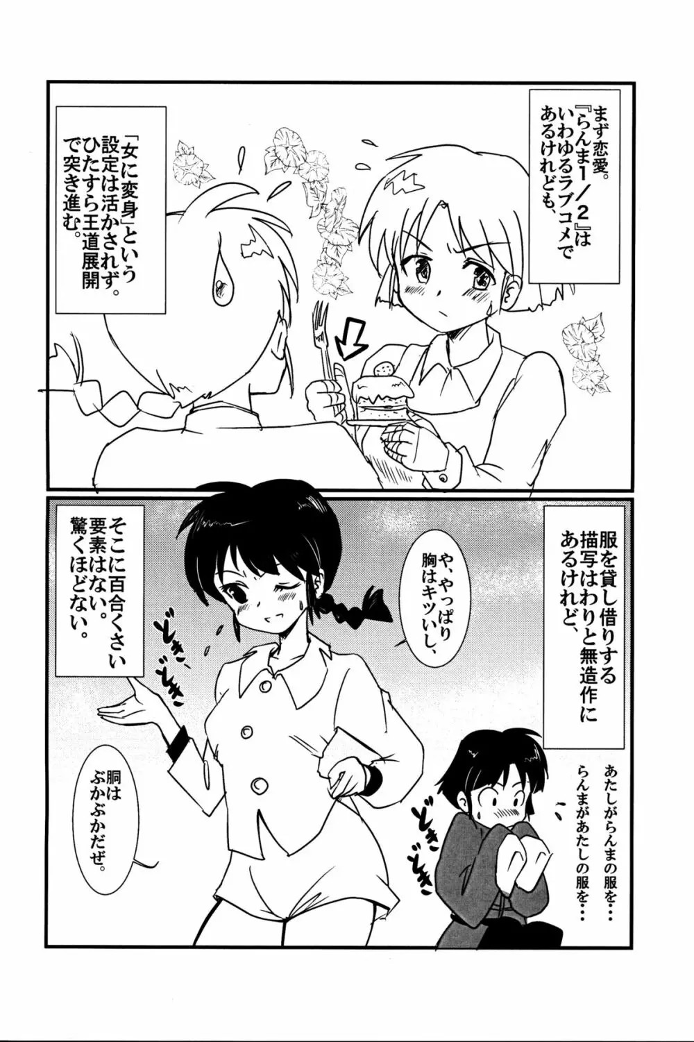 春らんまん! Page.32