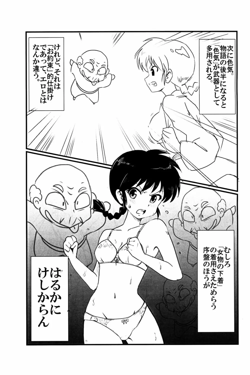 春らんまん! Page.33