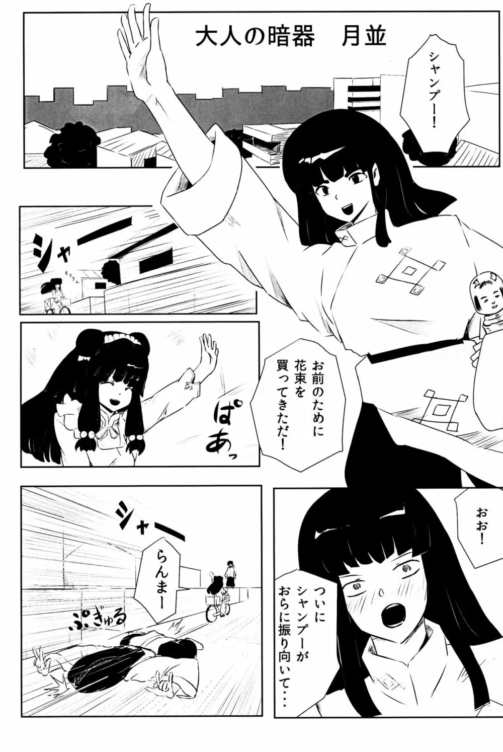 春らんまん! Page.37