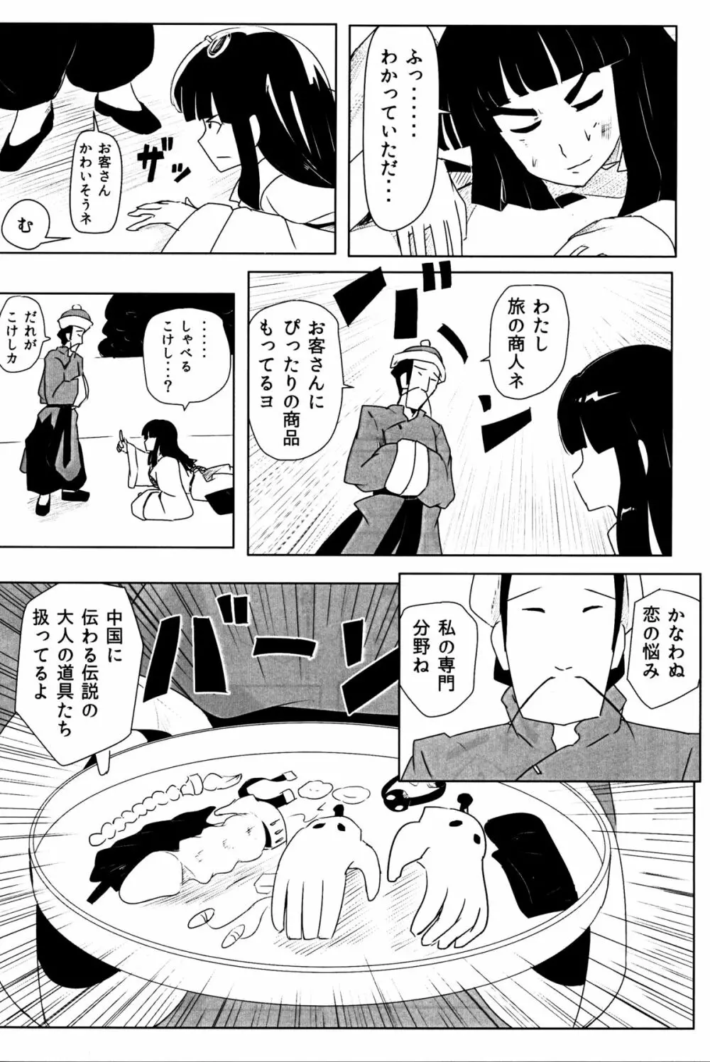 春らんまん! Page.38