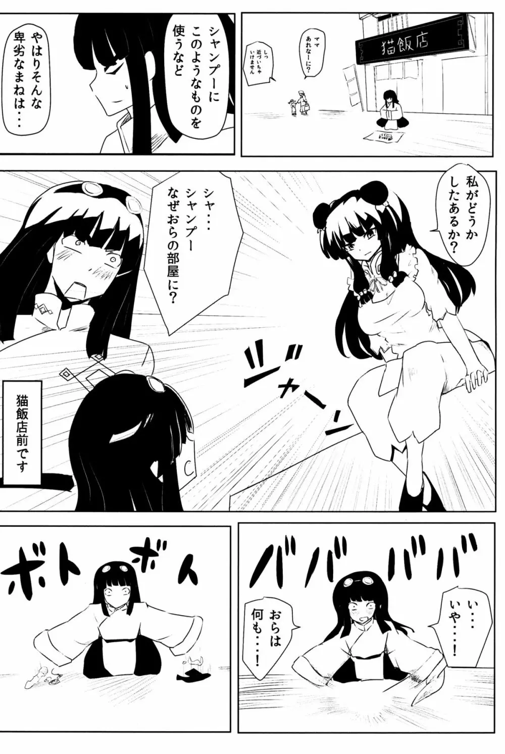 春らんまん! Page.40