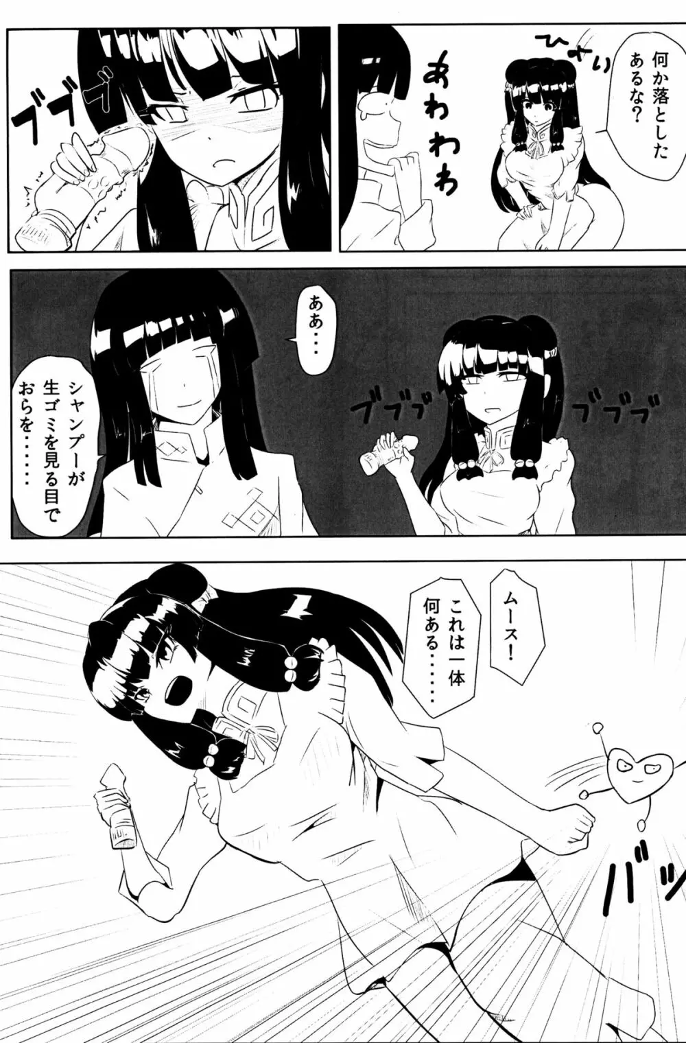 春らんまん! Page.41