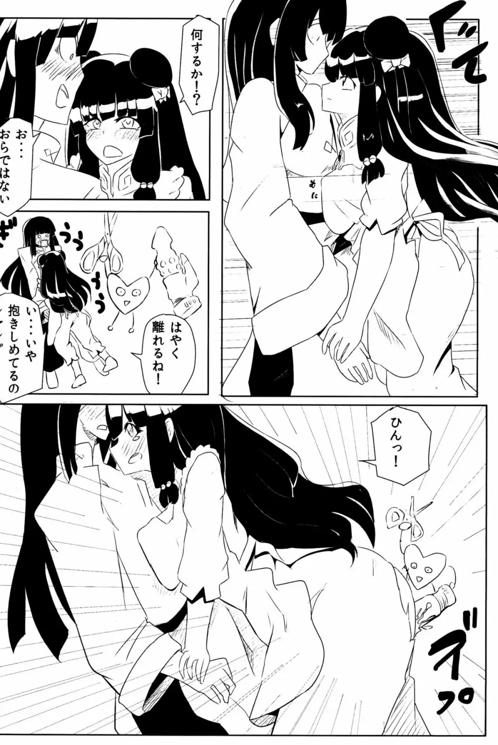 春らんまん! Page.42