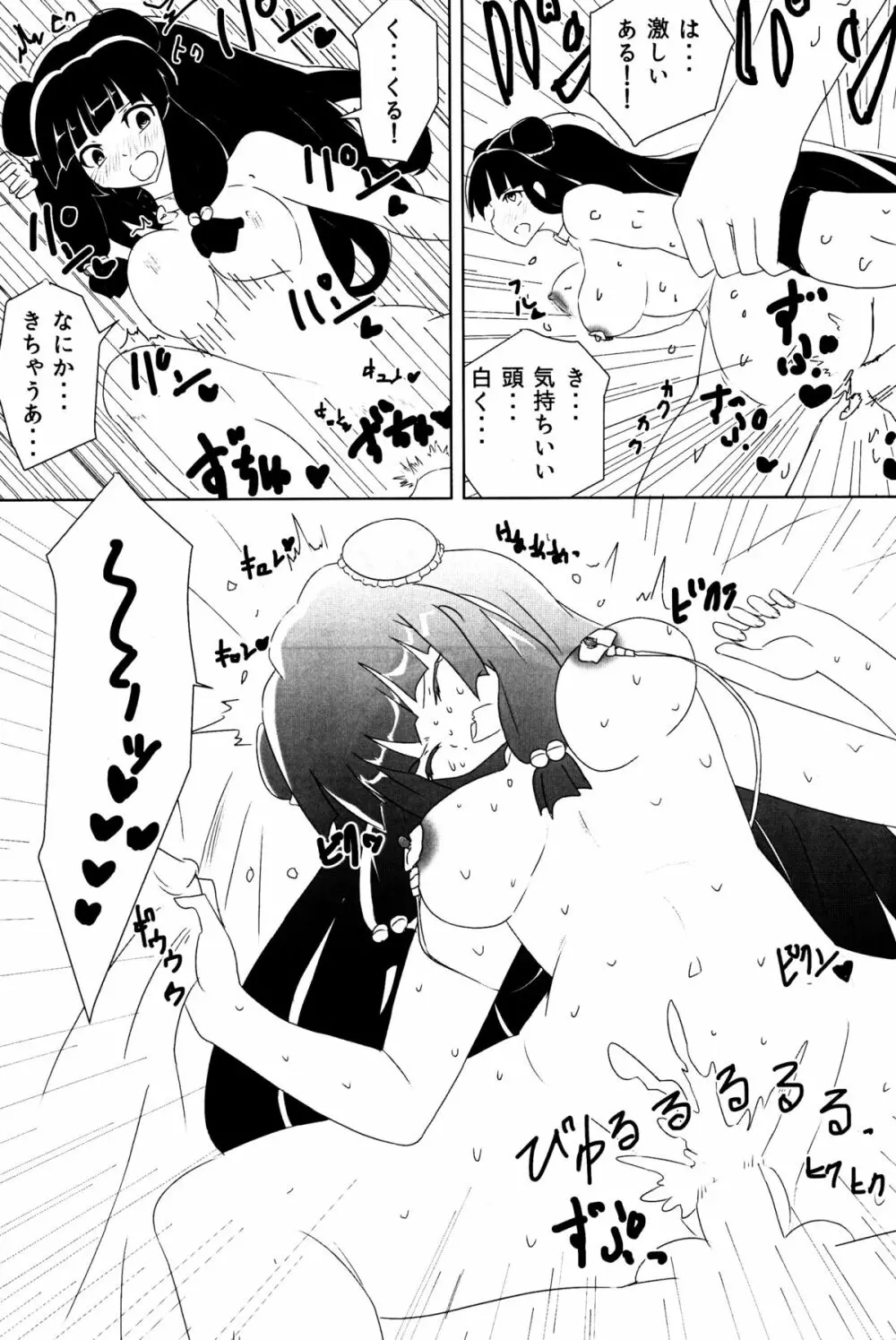 春らんまん! Page.47