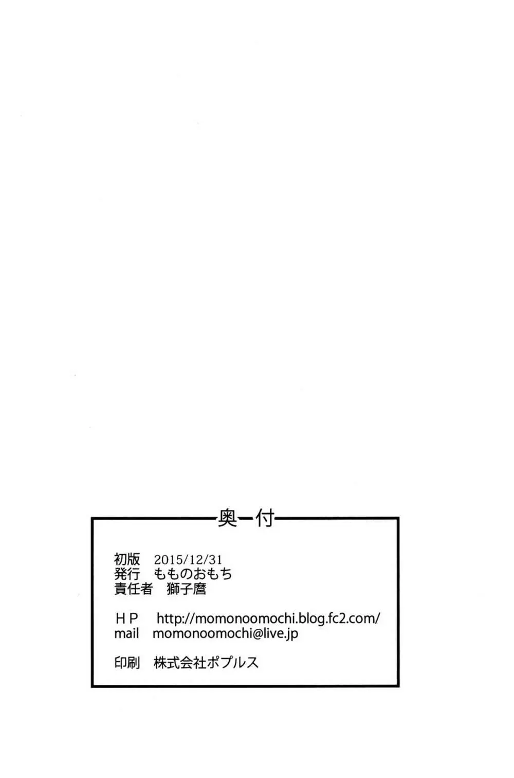 春らんまん! Page.50