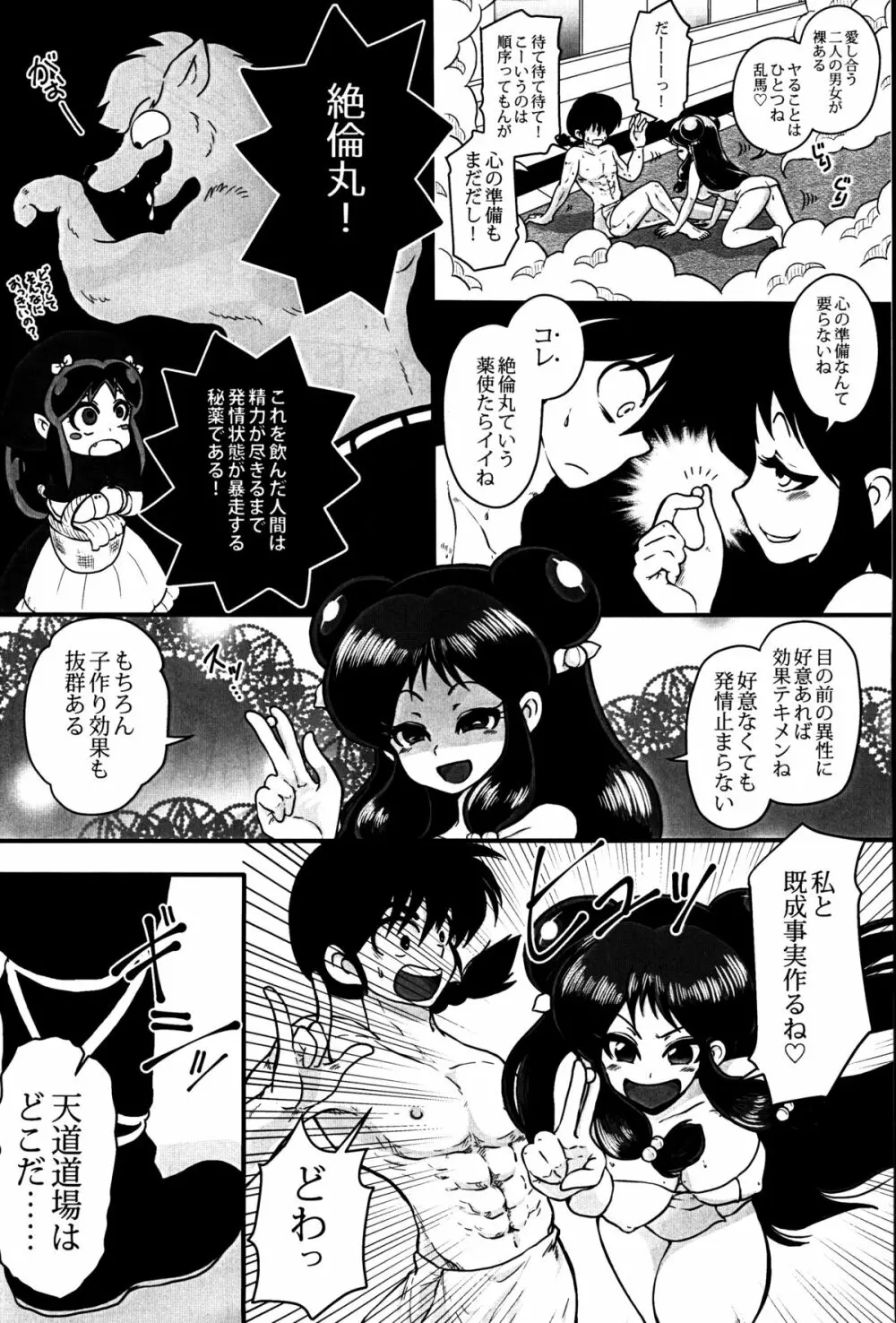 春らんまん! Page.6