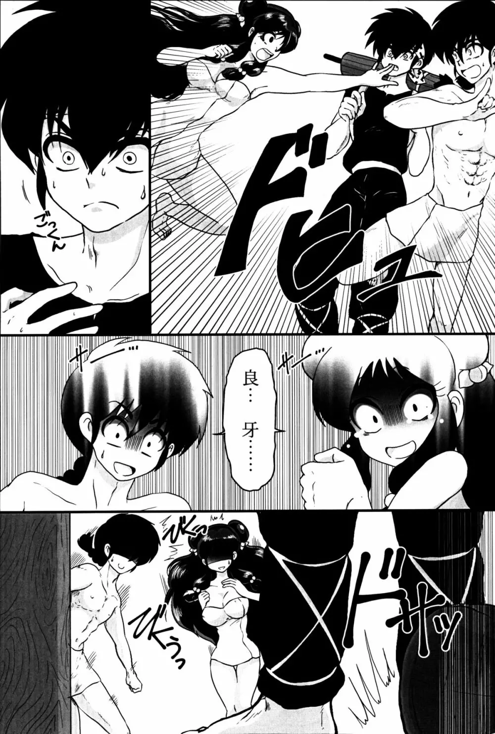 春らんまん! Page.7
