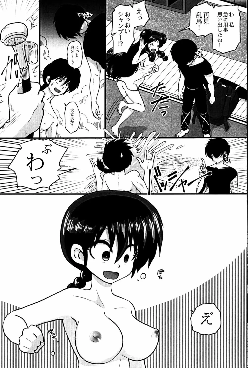 春らんまん! Page.8