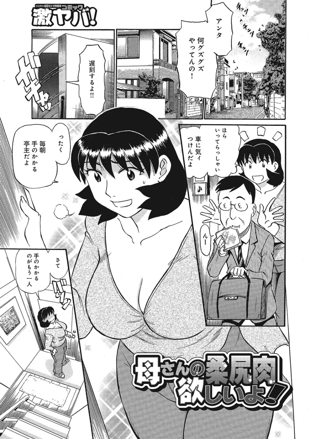 熟女母の美肉にメロメロ Page.102