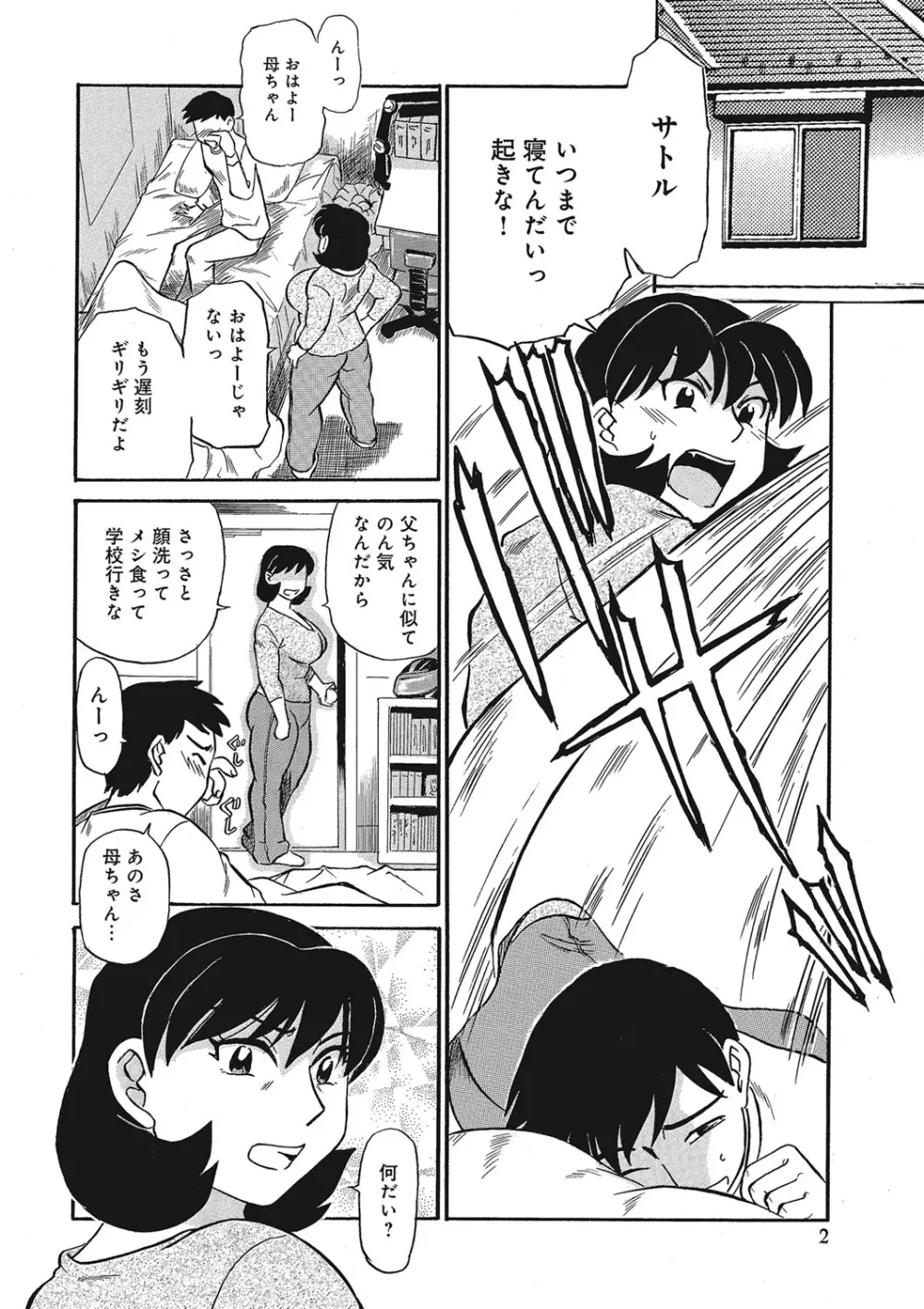 熟女母の美肉にメロメロ Page.103