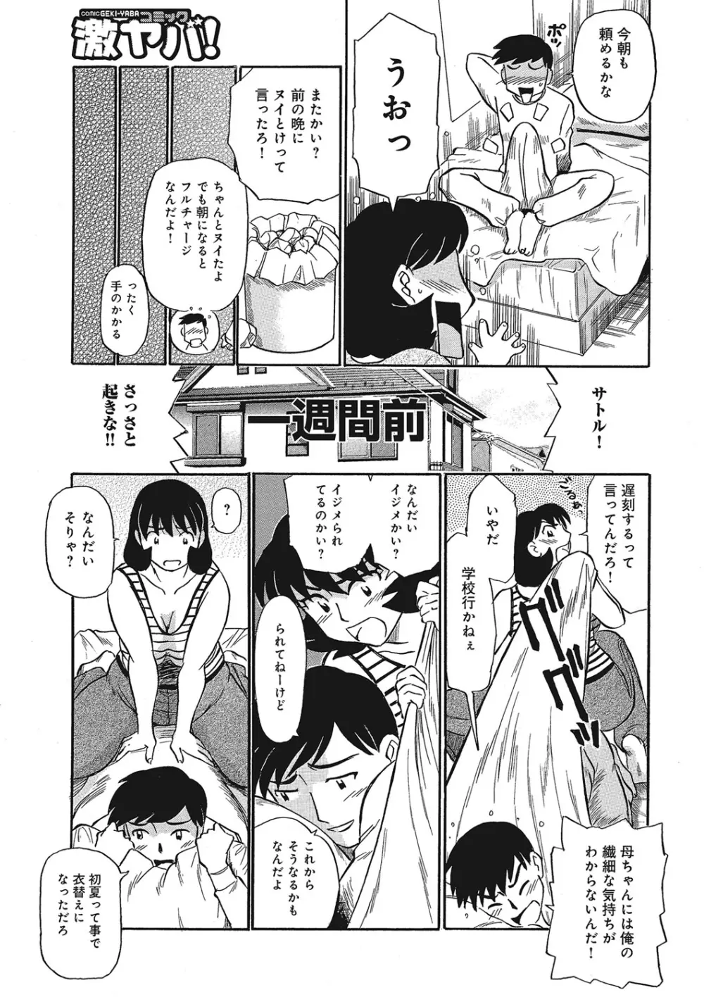 熟女母の美肉にメロメロ Page.104