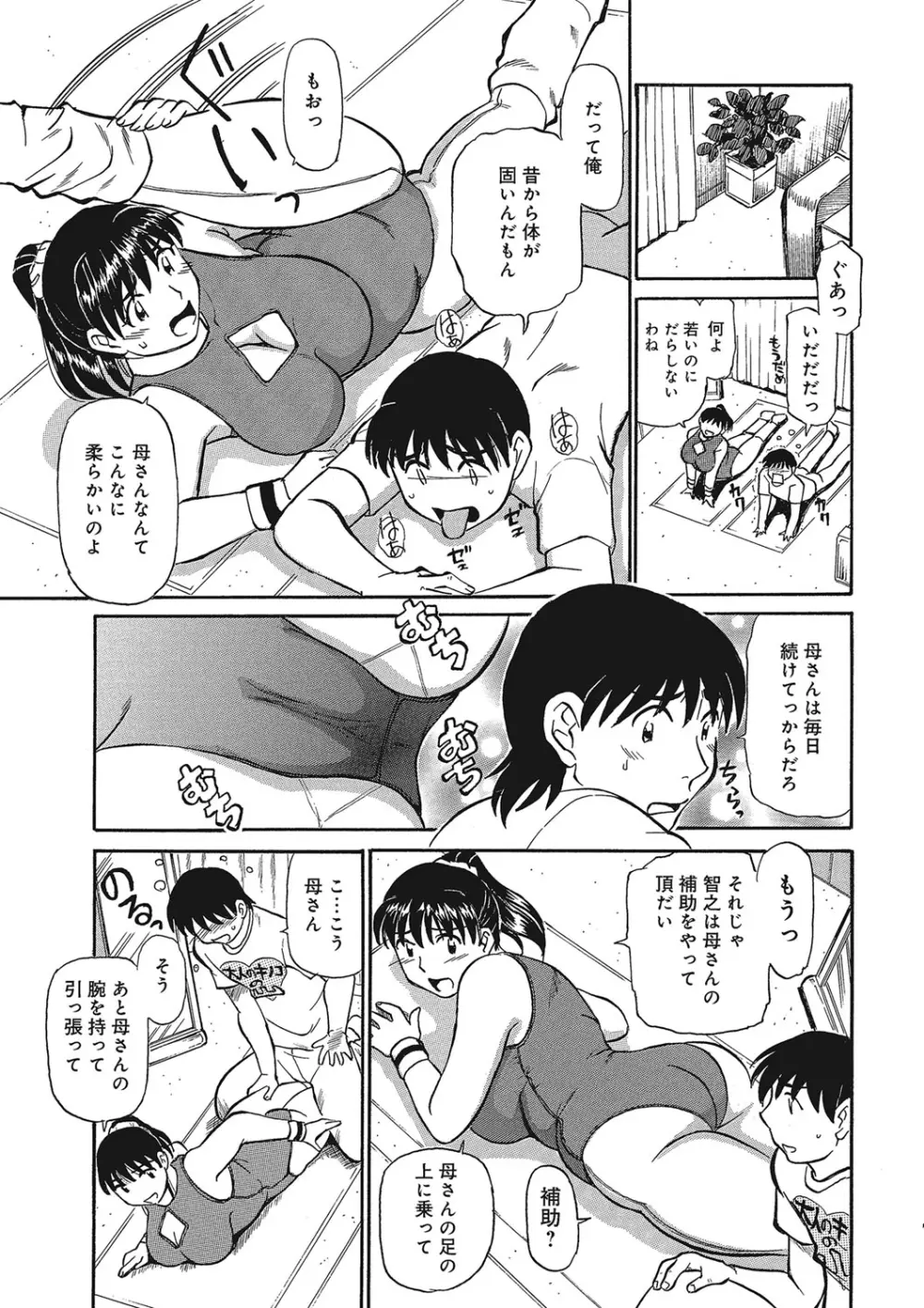 熟女母の美肉にメロメロ Page.130