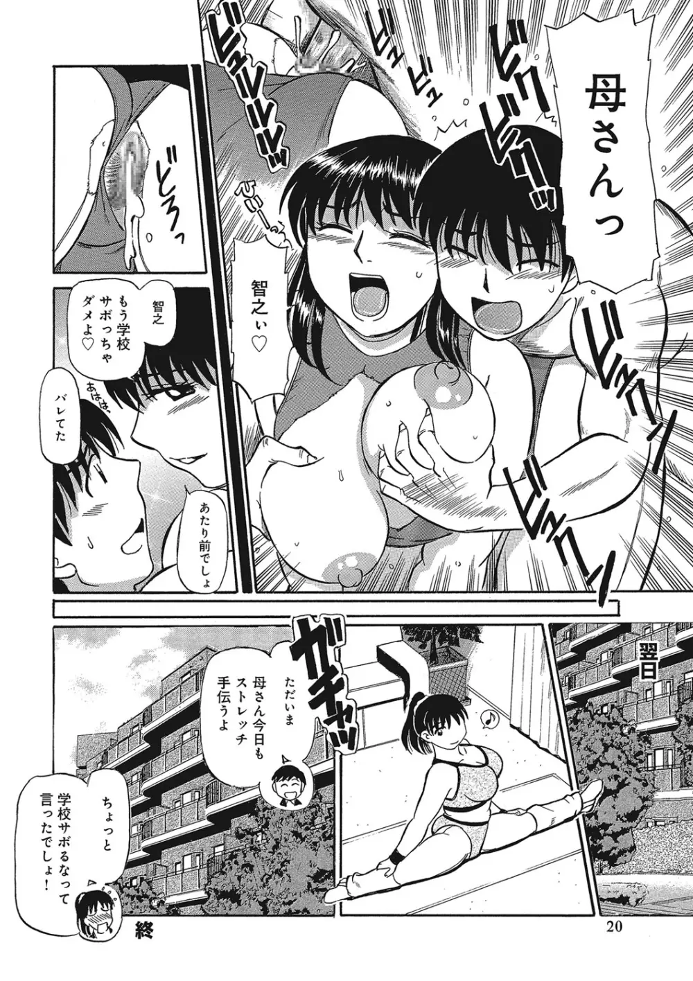 熟女母の美肉にメロメロ Page.141