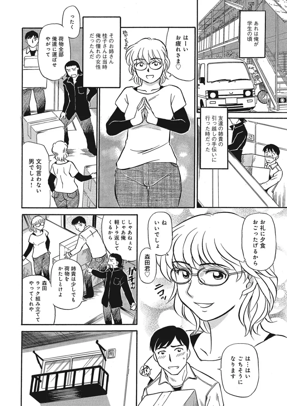 熟女母の美肉にメロメロ Page.143